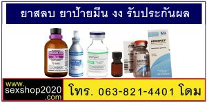 ยาสลบแบบพ่น Archives - ยาปลุกเซ็กส์ ยาปลุกอารมณ์หญิง-ชาย เก็บเงินปลายทาง ยาสลบแบบพ่น Archives - ยาปลุกเซ็กส์ ยาปลุกอารมณ์หญิง-ชาย เก็บเงินปลายทาง