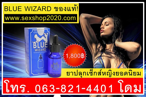 BLUE WIZARD ของแท้!